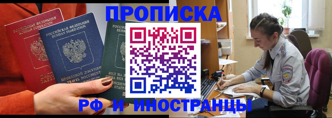 прописка паспорт в Абакане